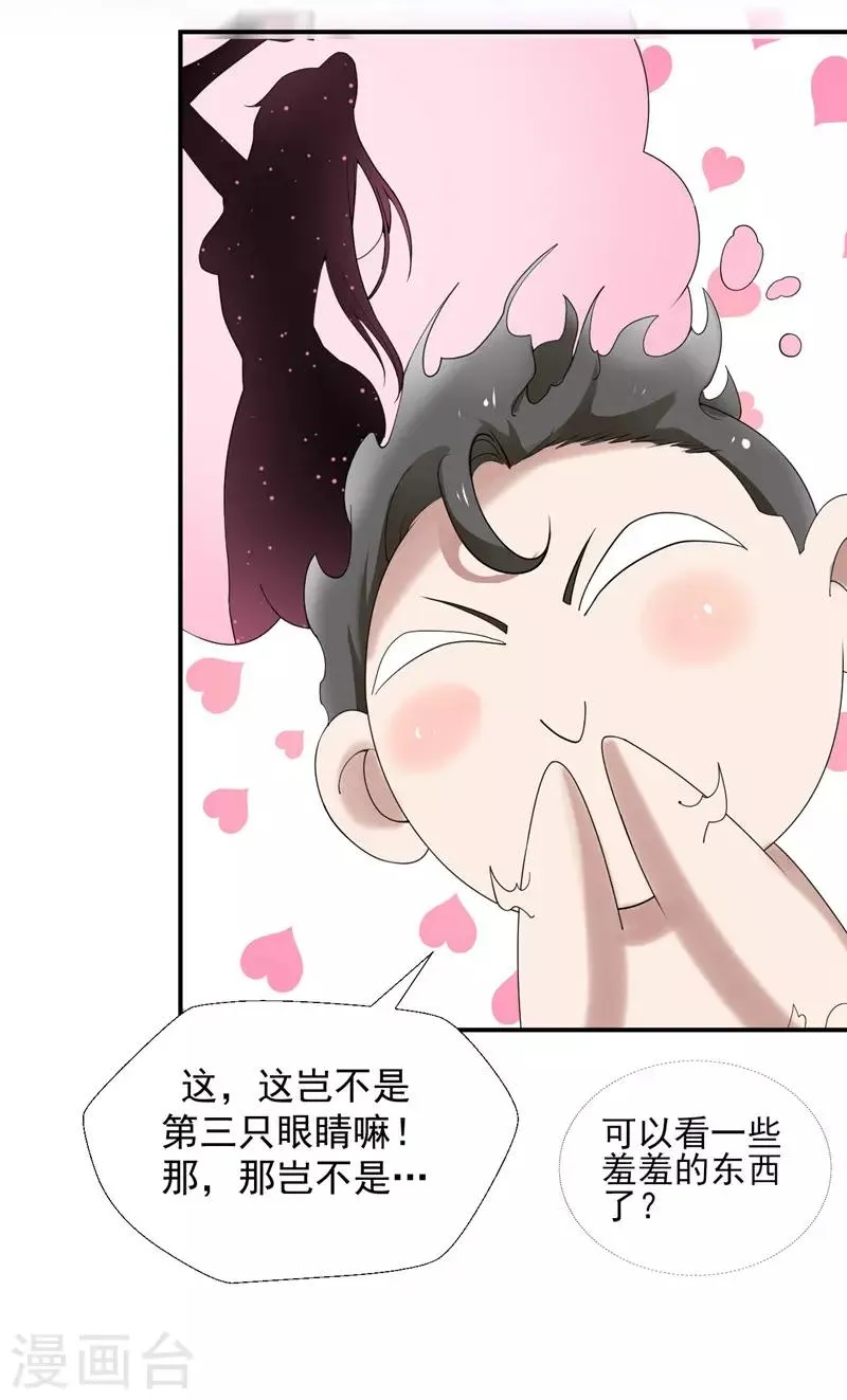 第4话 重返校园 第9页