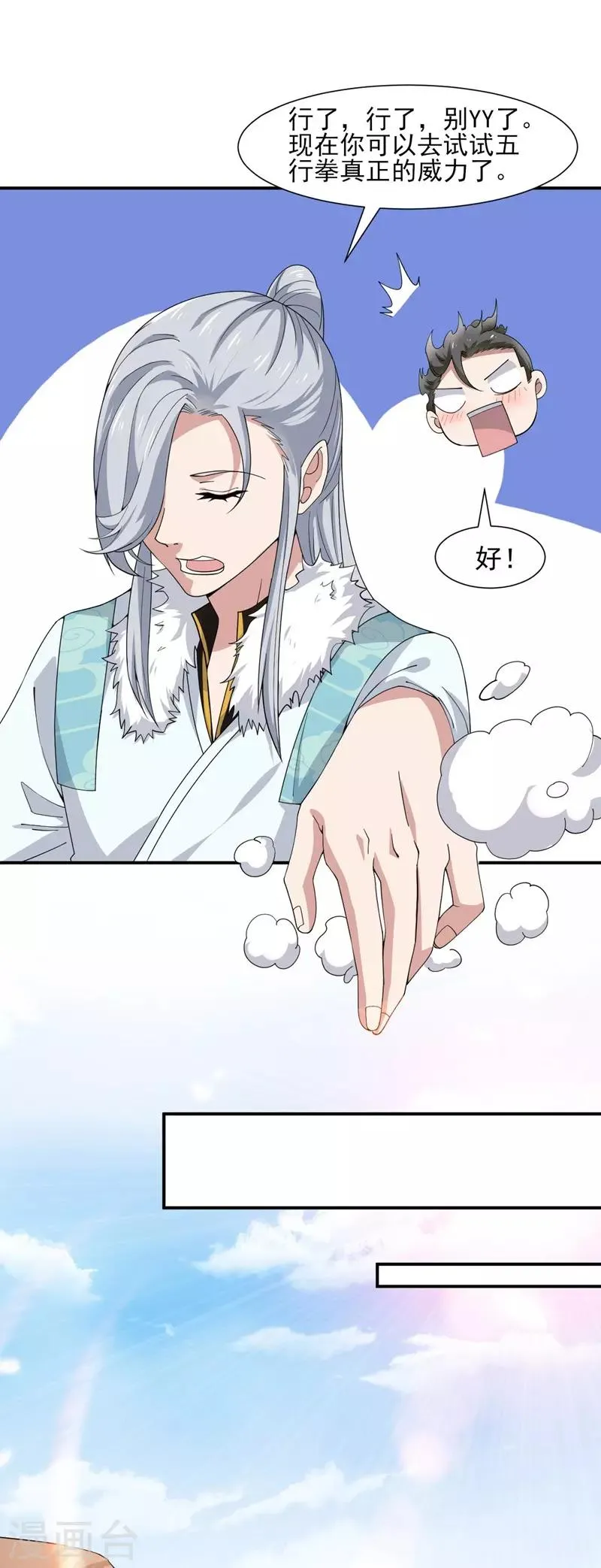 第4话 重返校园 第10页