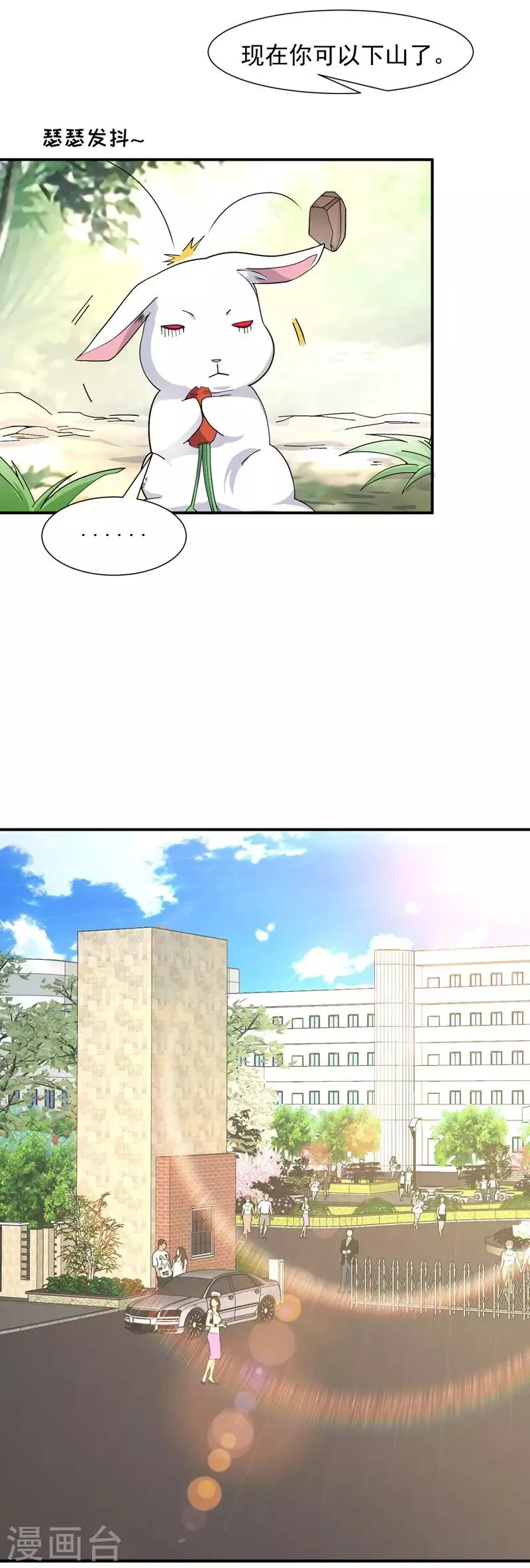 第4话 重返校园 第15页