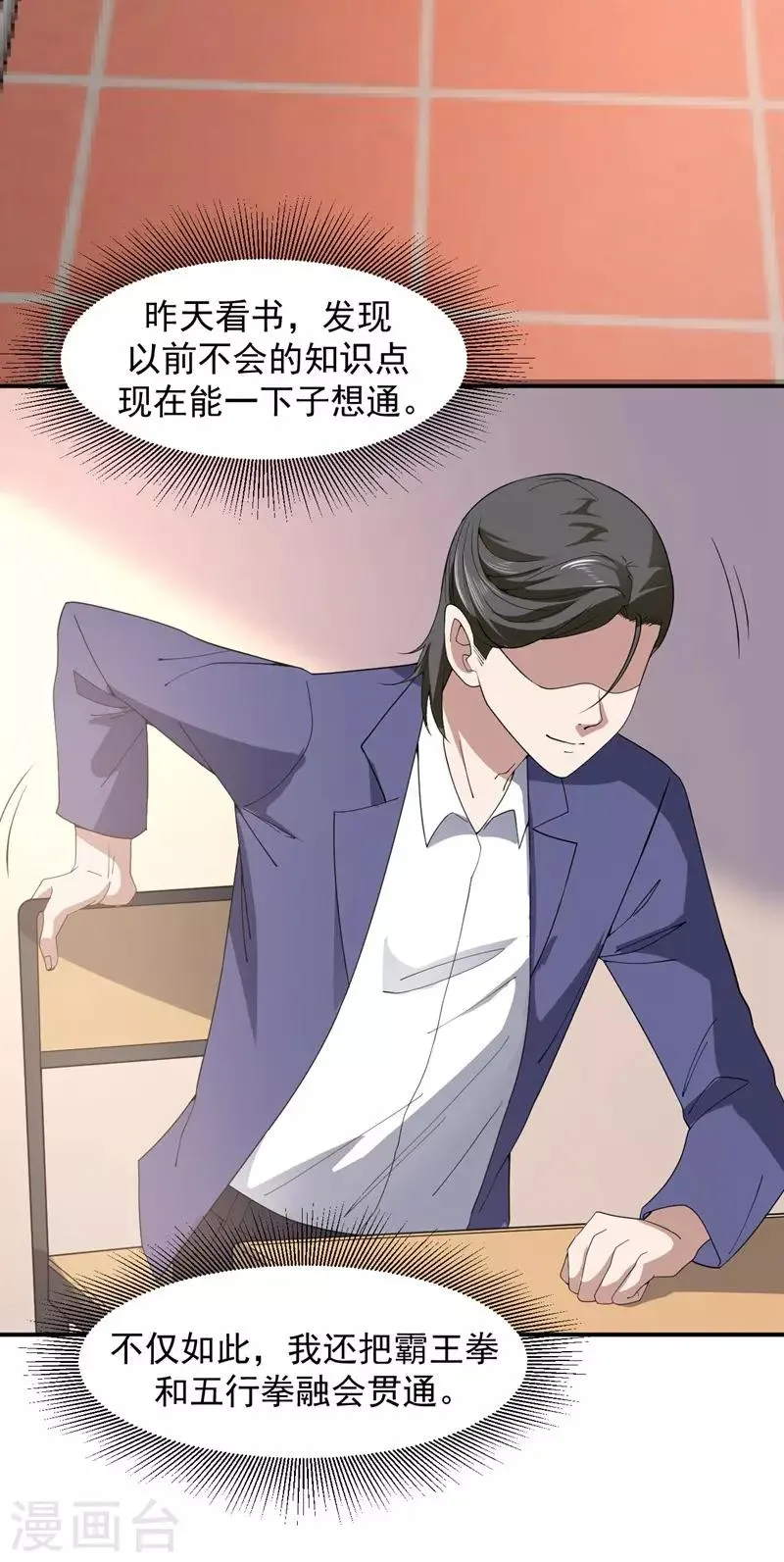 第4话 重返校园 第18页