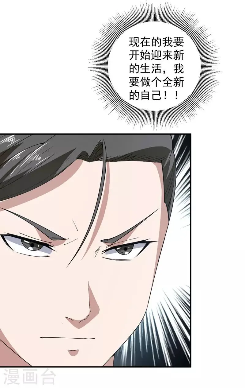 第4话 重返校园 第19页