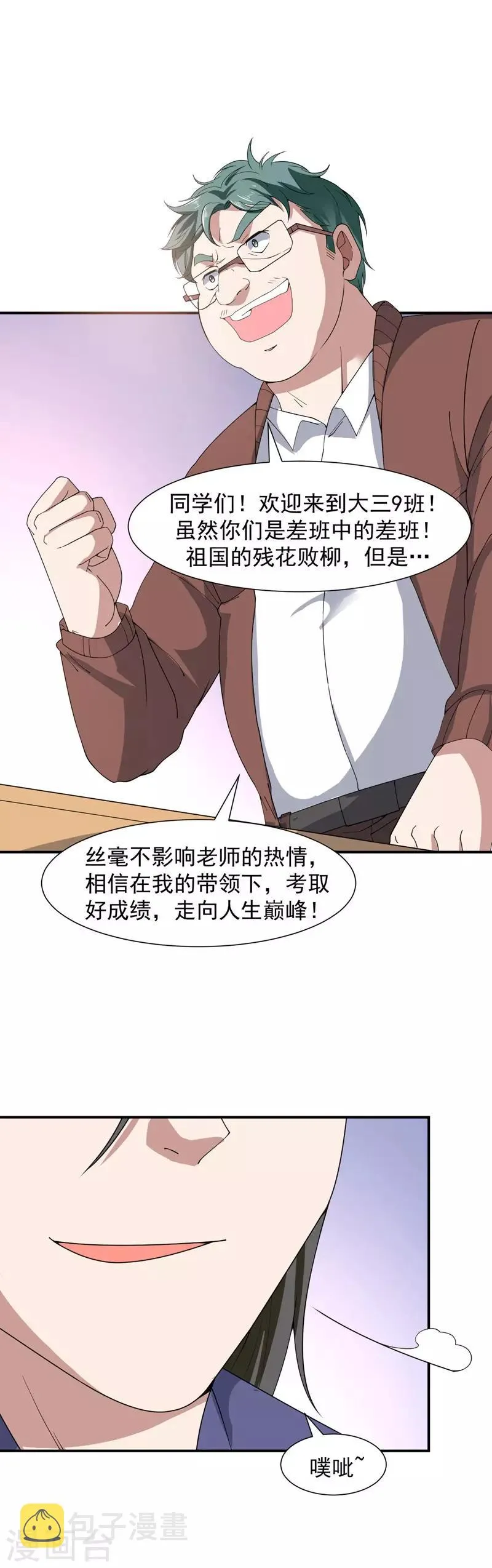 第4话 重返校园 第21页