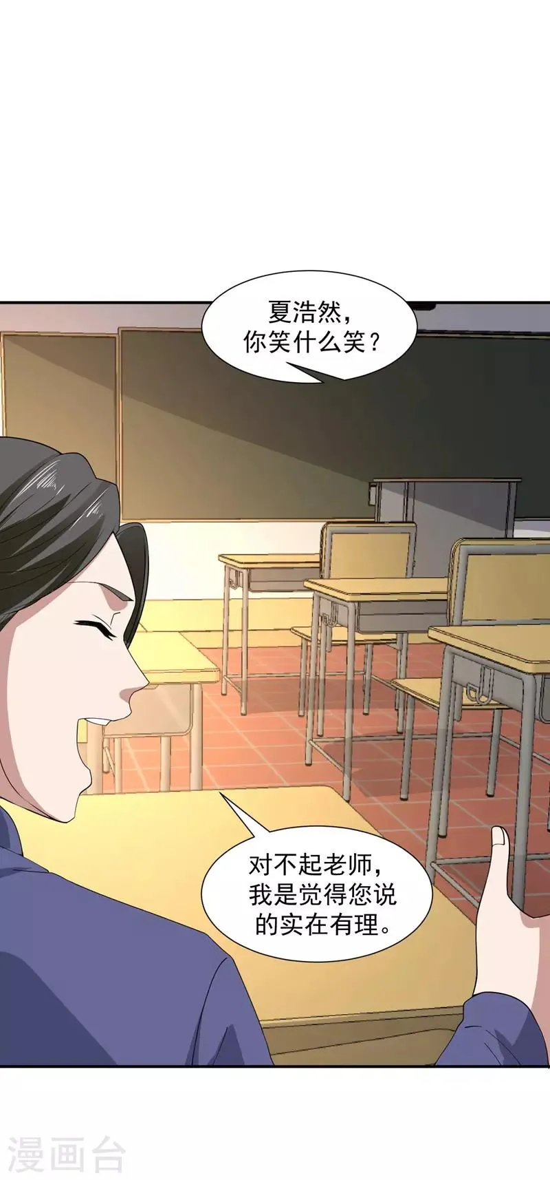 第4话 重返校园 第22页