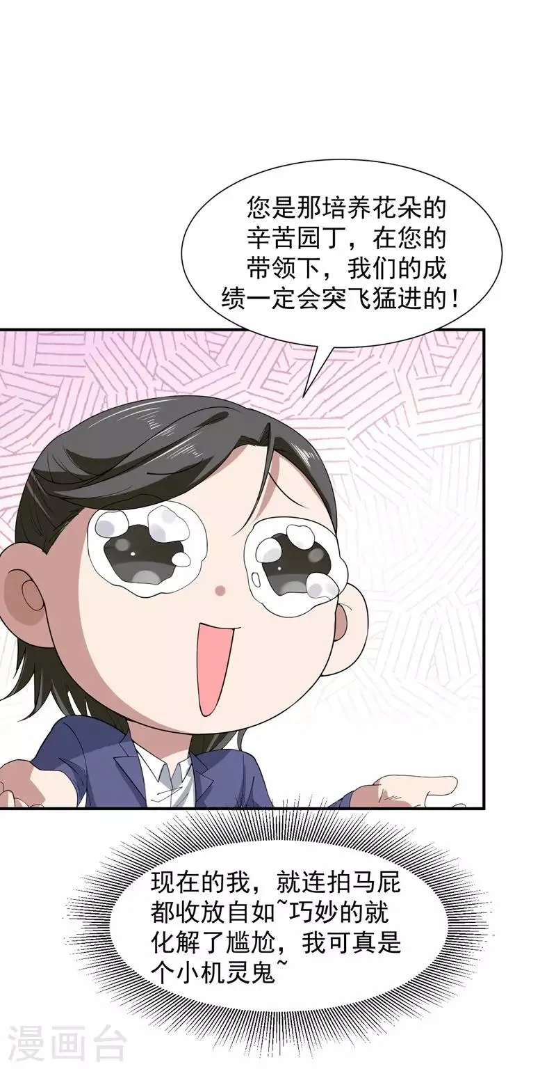 第4话 重返校园 第23页