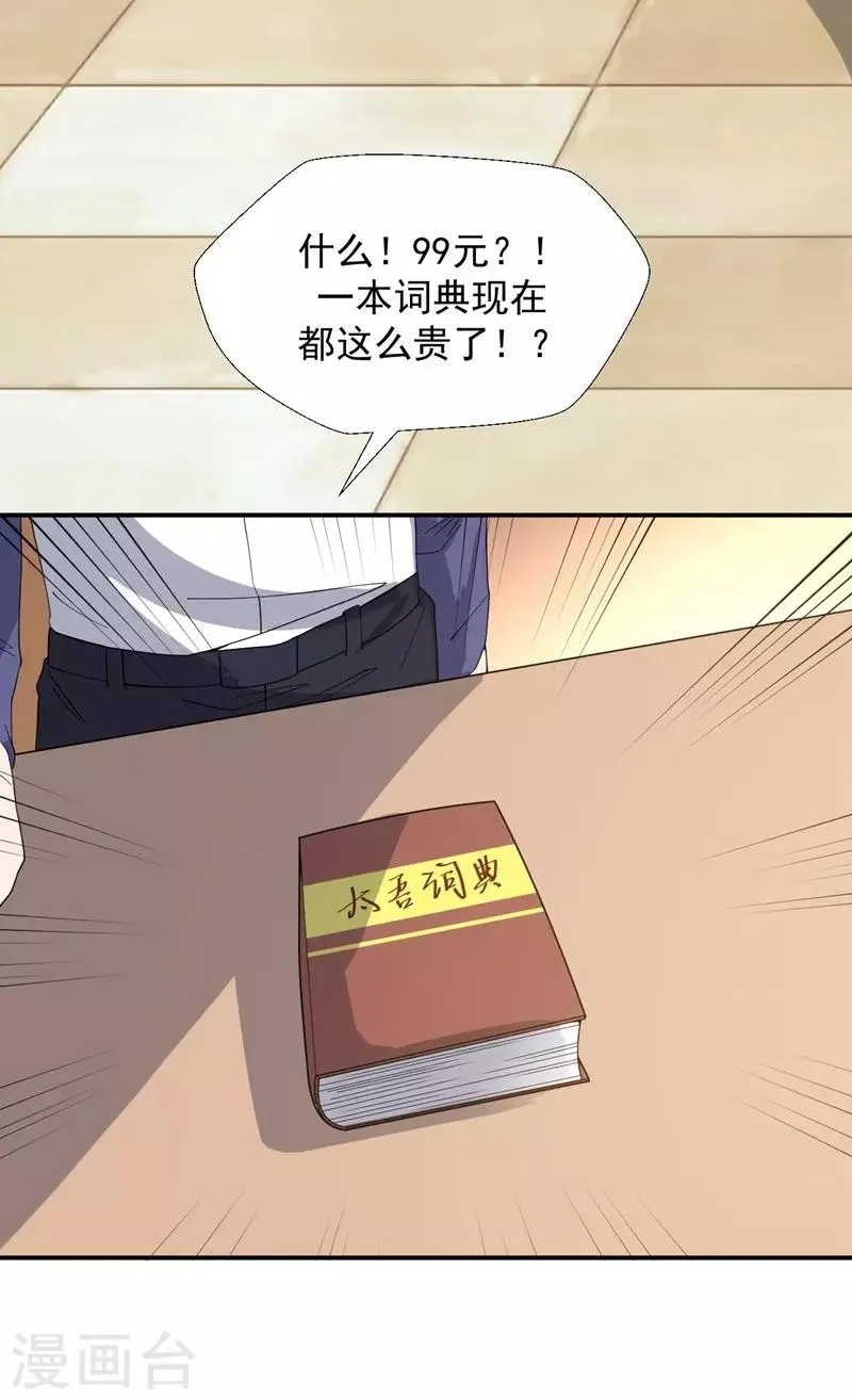 第4话 重返校园 第28页