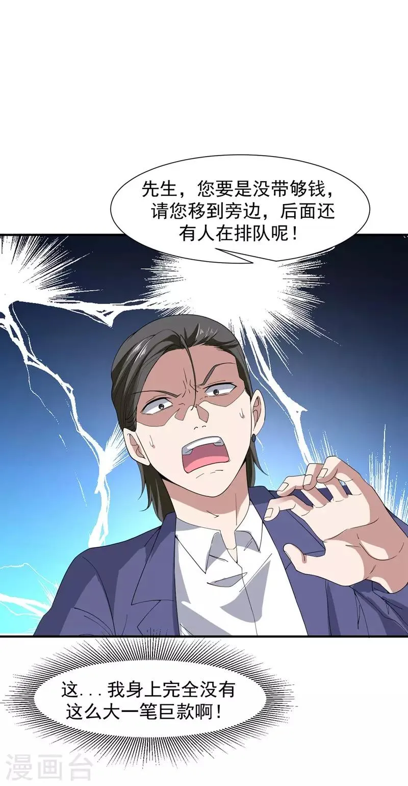 第4话 重返校园 第29页