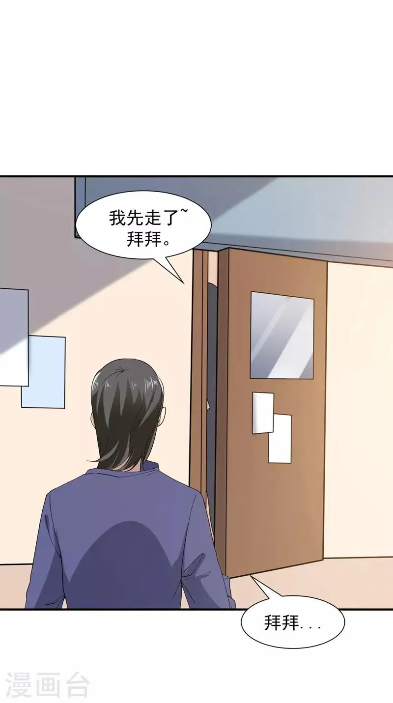 第4话 重返校园 第33页
