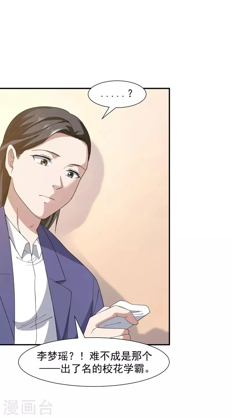 第4话 重返校园 第34页