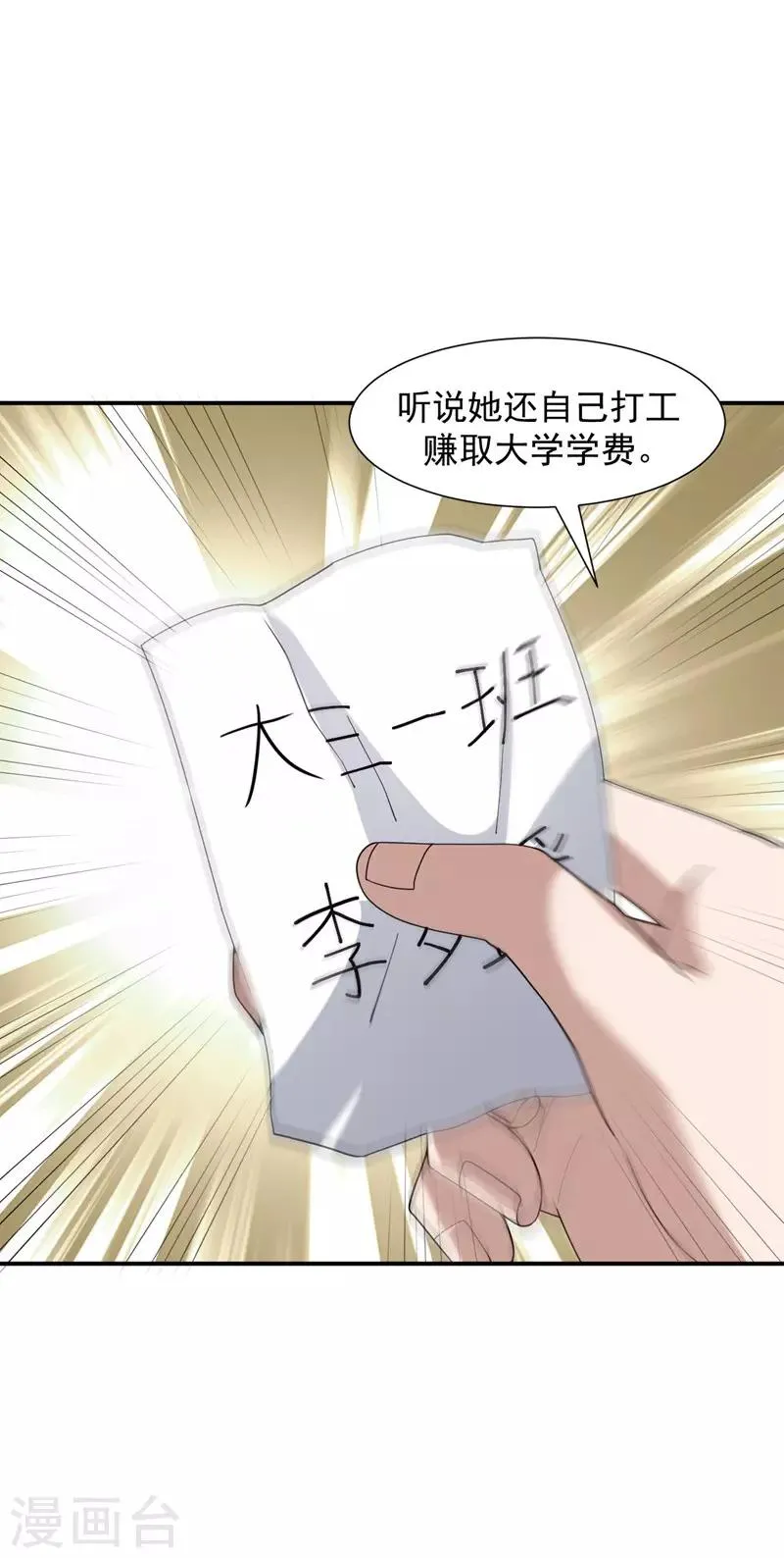 第4话 重返校园 第35页