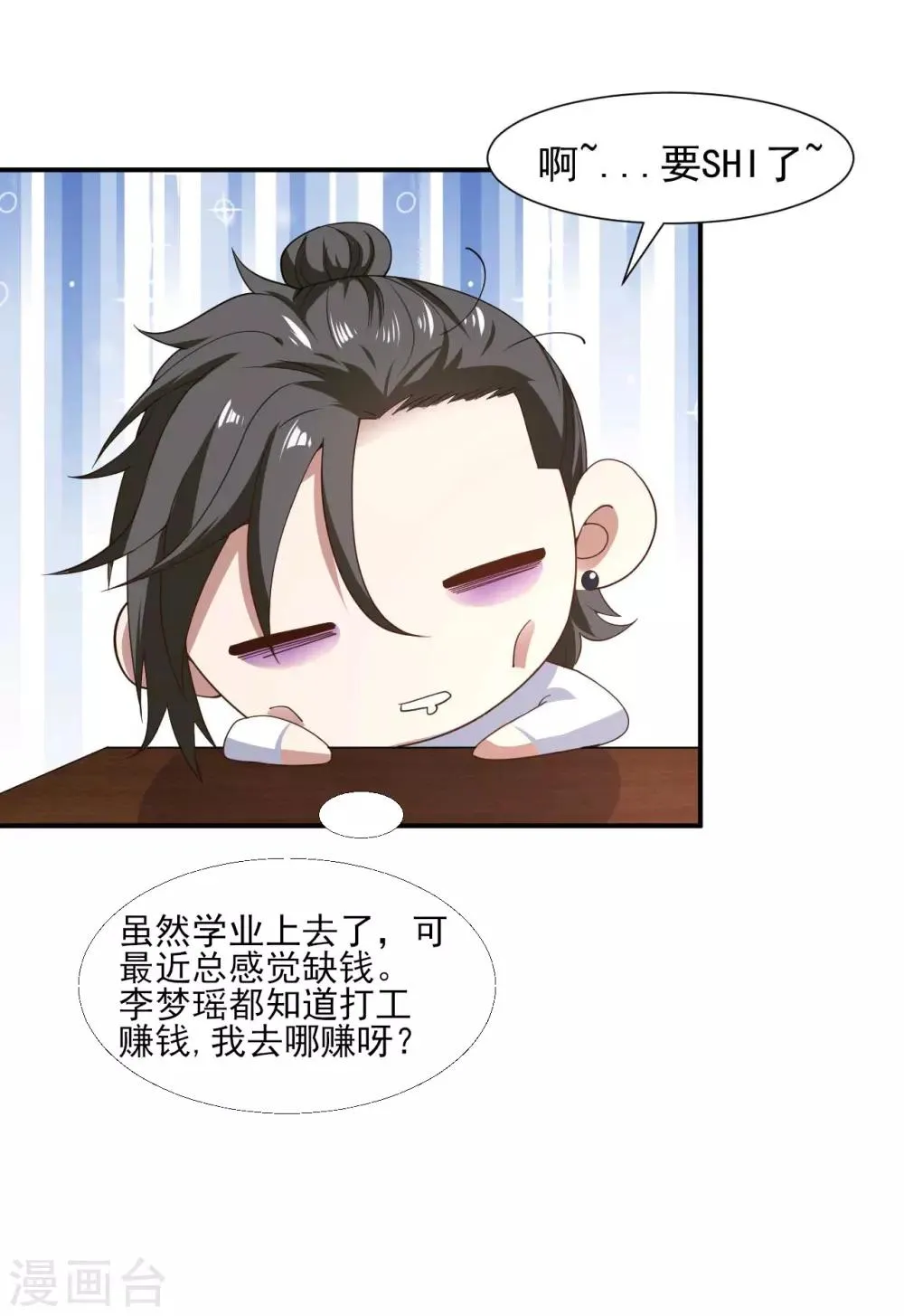 第5话 赌场显身手 第2页