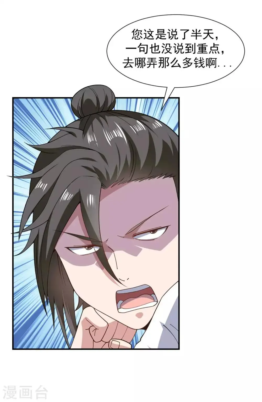 第5话 赌场显身手 第5页