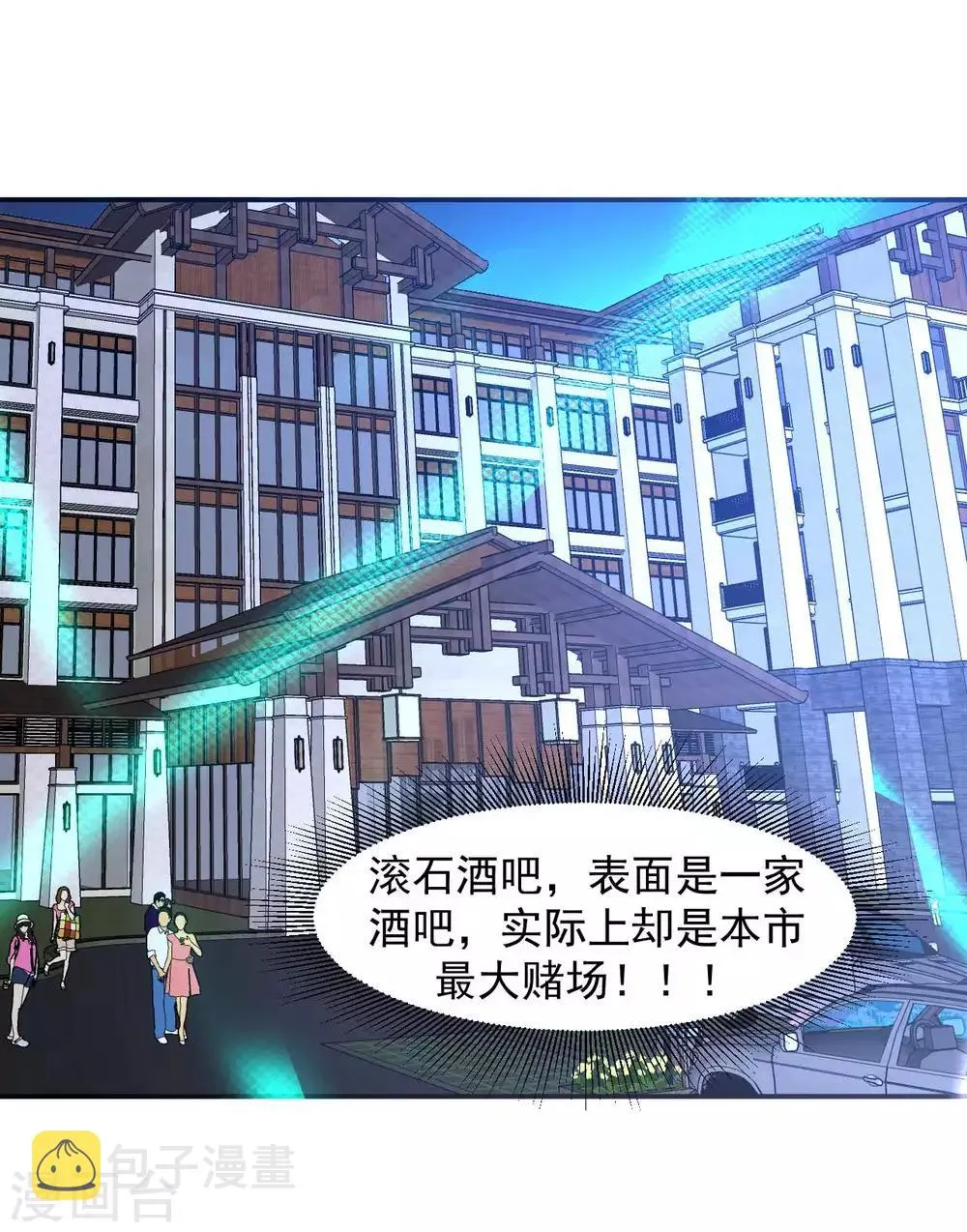 第5话 赌场显身手 第8页