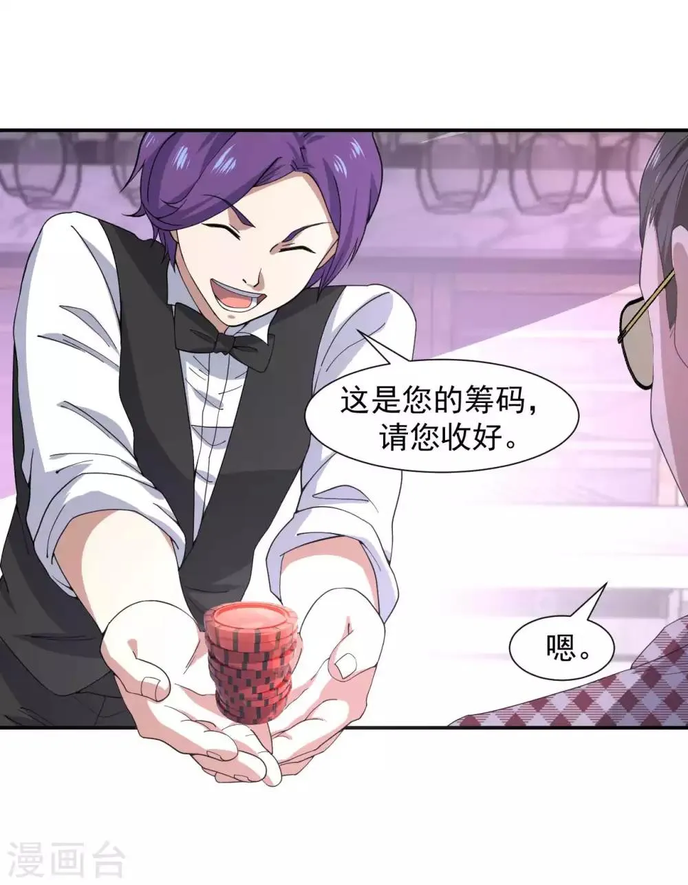 第5话 赌场显身手 第12页