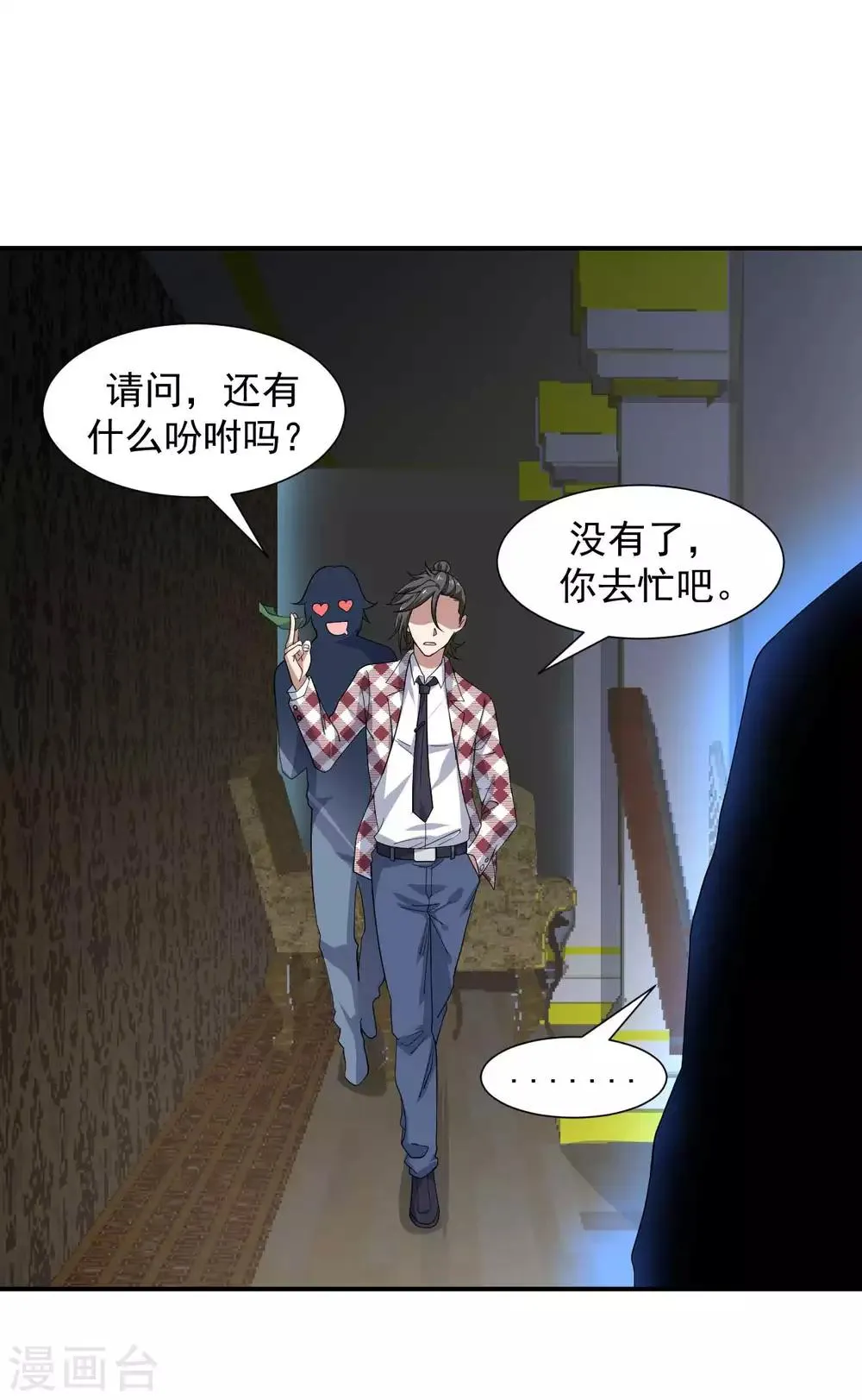 第5话 赌场显身手 第13页