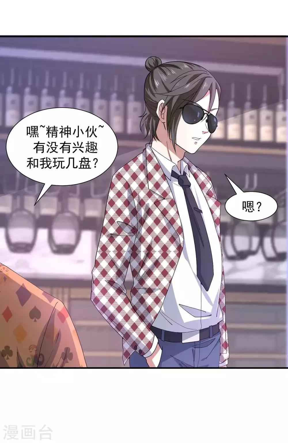 第5话 赌场显身手 第15页