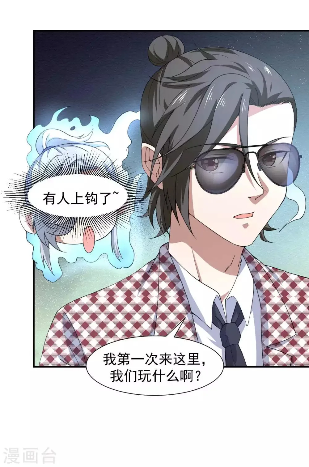 第5话 赌场显身手 第16页