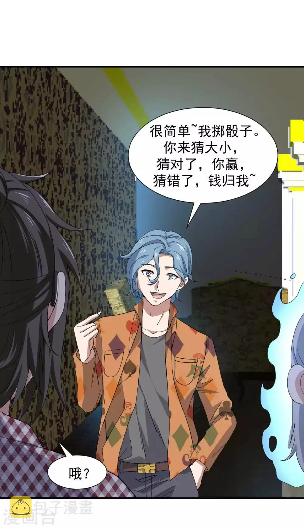第5话 赌场显身手 第17页