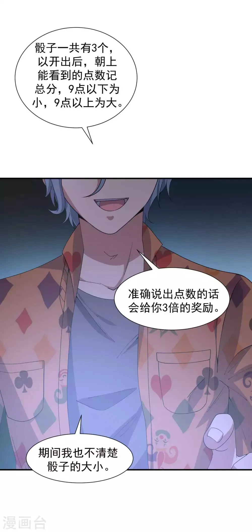第5话 赌场显身手 第18页