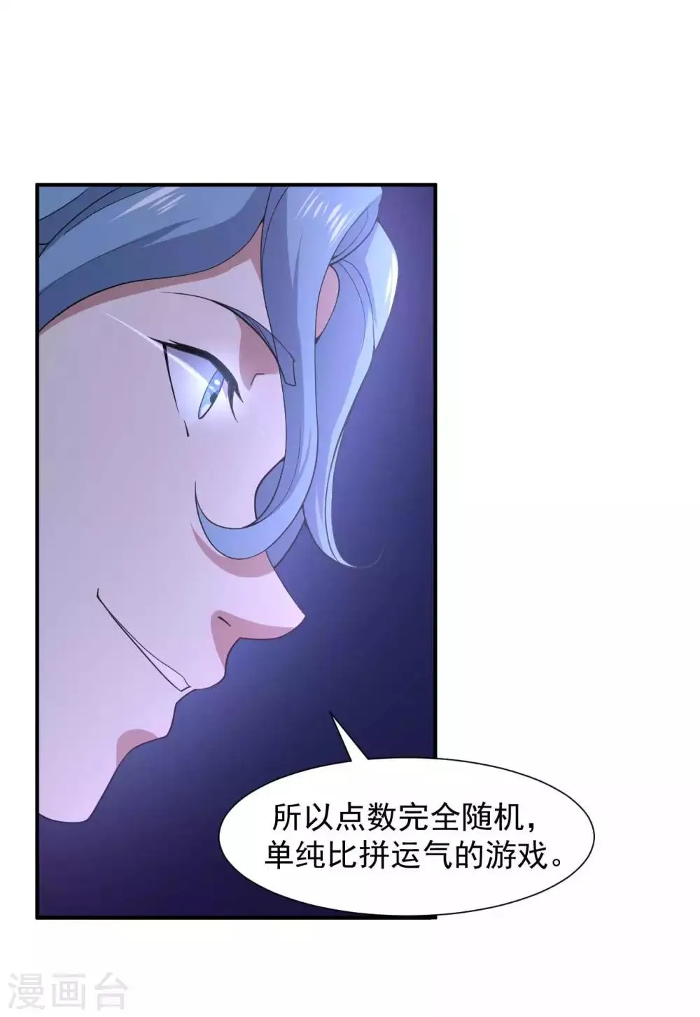 第5话 赌场显身手 第19页