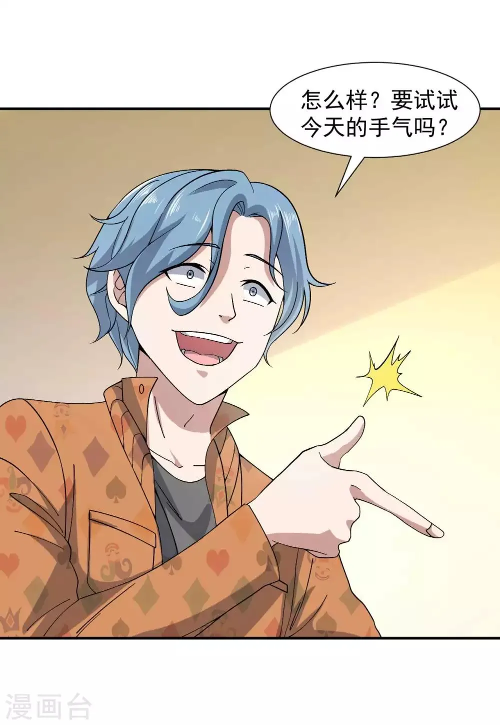第5话 赌场显身手 第20页