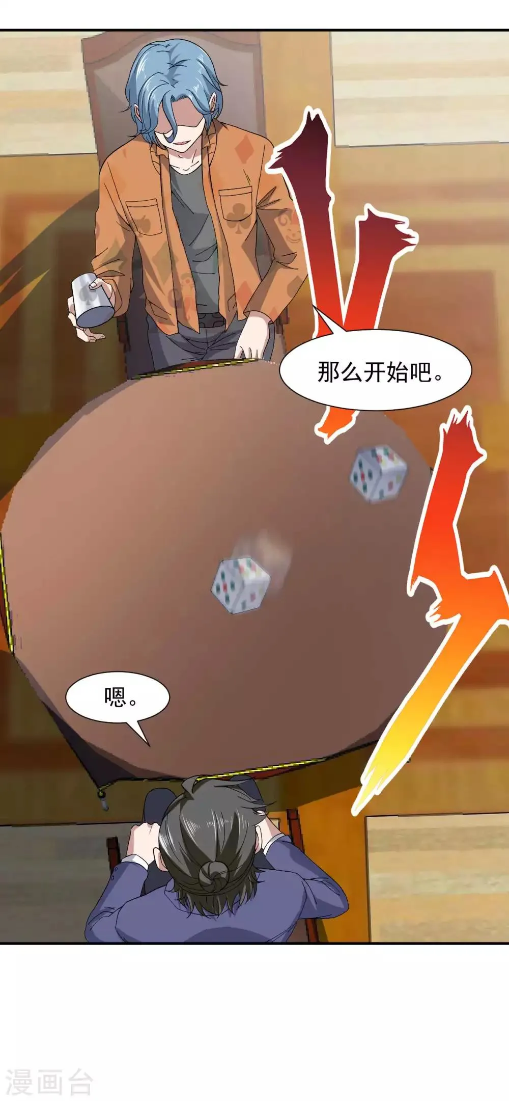 第5话 赌场显身手 第22页
