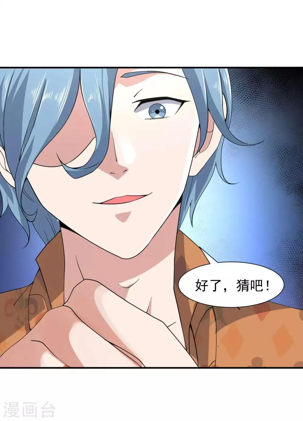 第5话 赌场显身手 第26页
