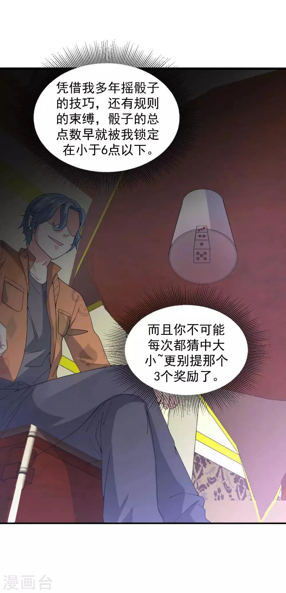 第5话 赌场显身手 第27页
