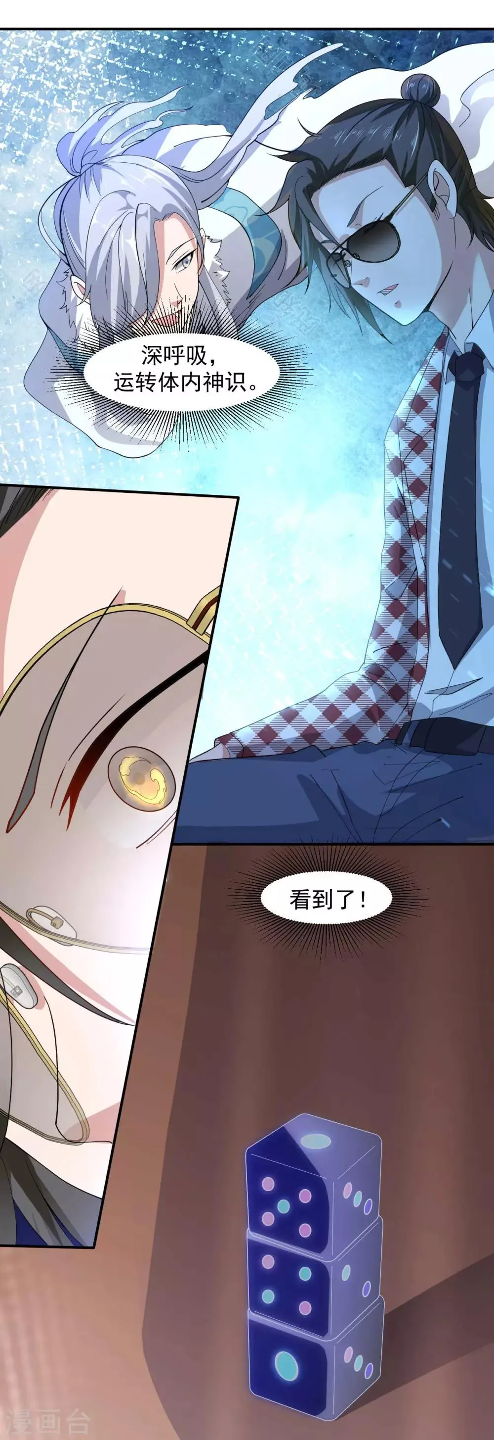 第5话 赌场显身手 第28页