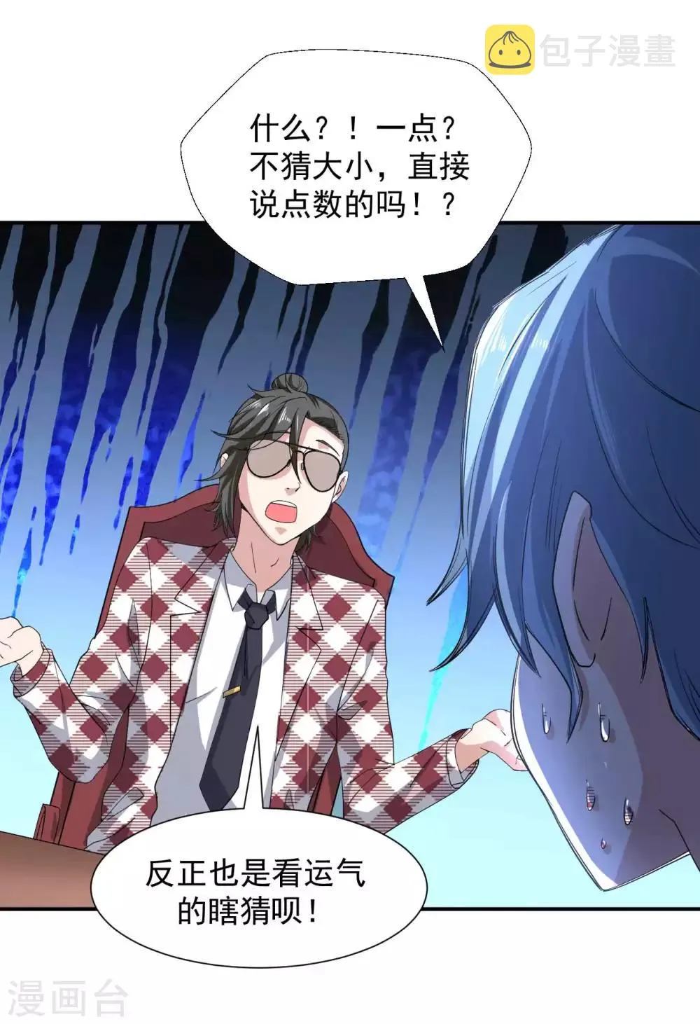 第5话 赌场显身手 第31页