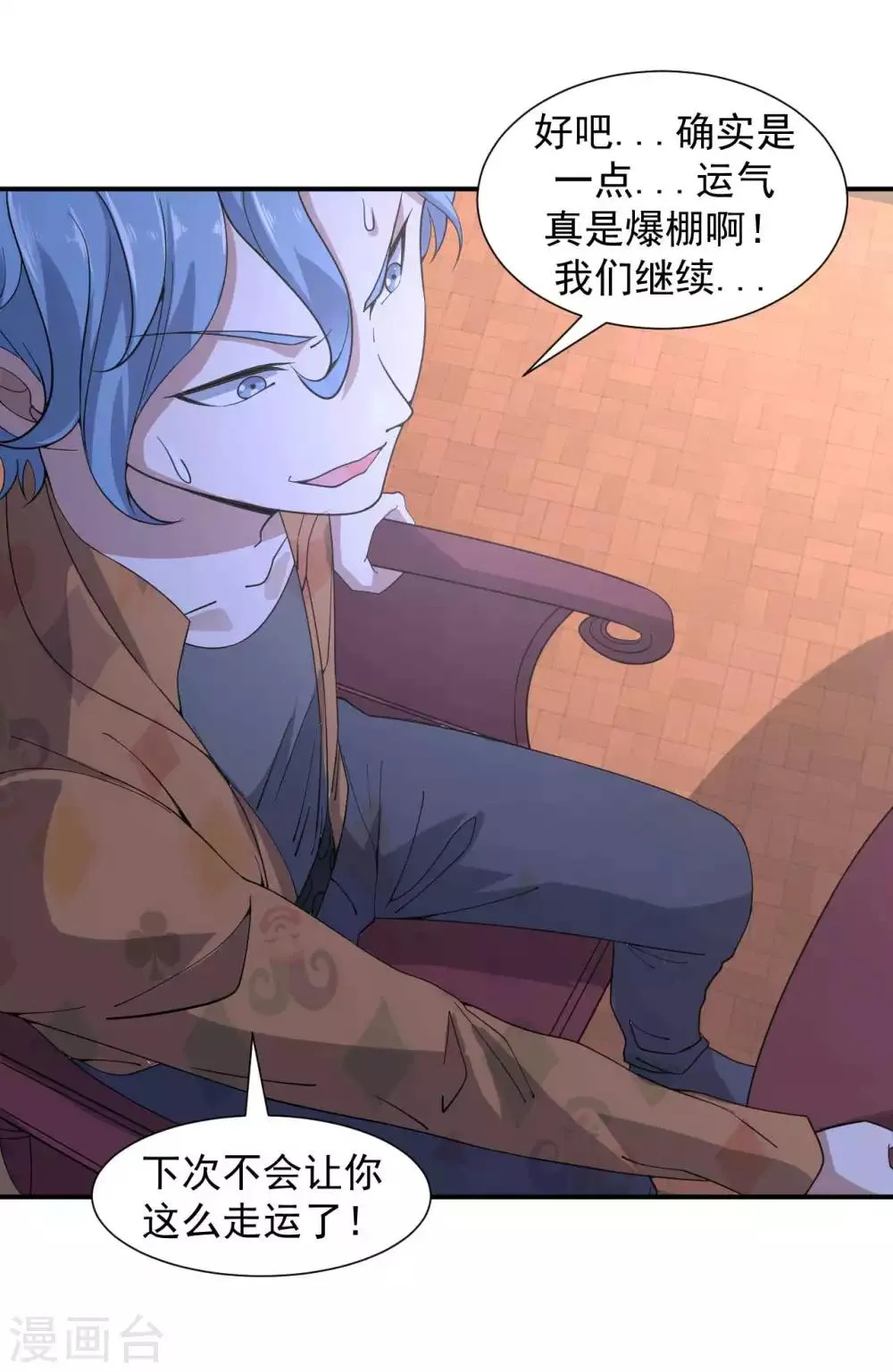 第5话 赌场显身手 第32页