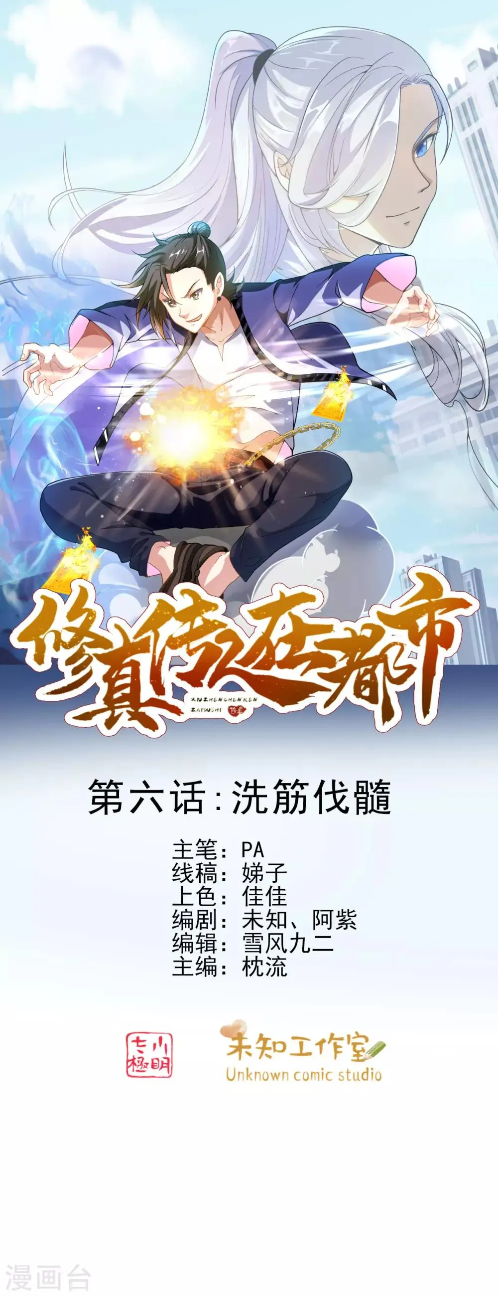 第6话 洗筋伐髓 第1页