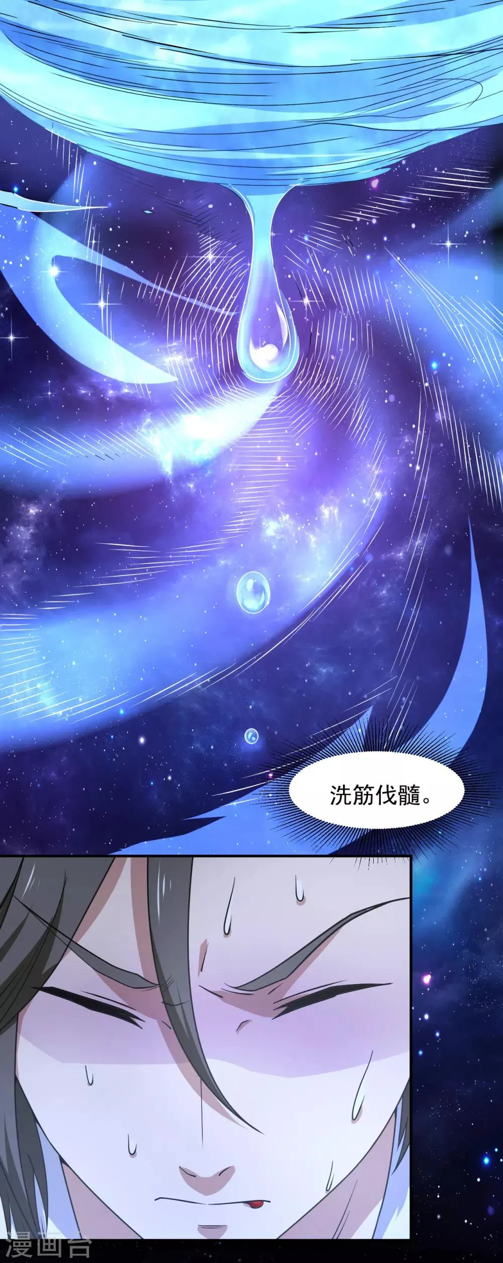 第6话 洗筋伐髓 第3页