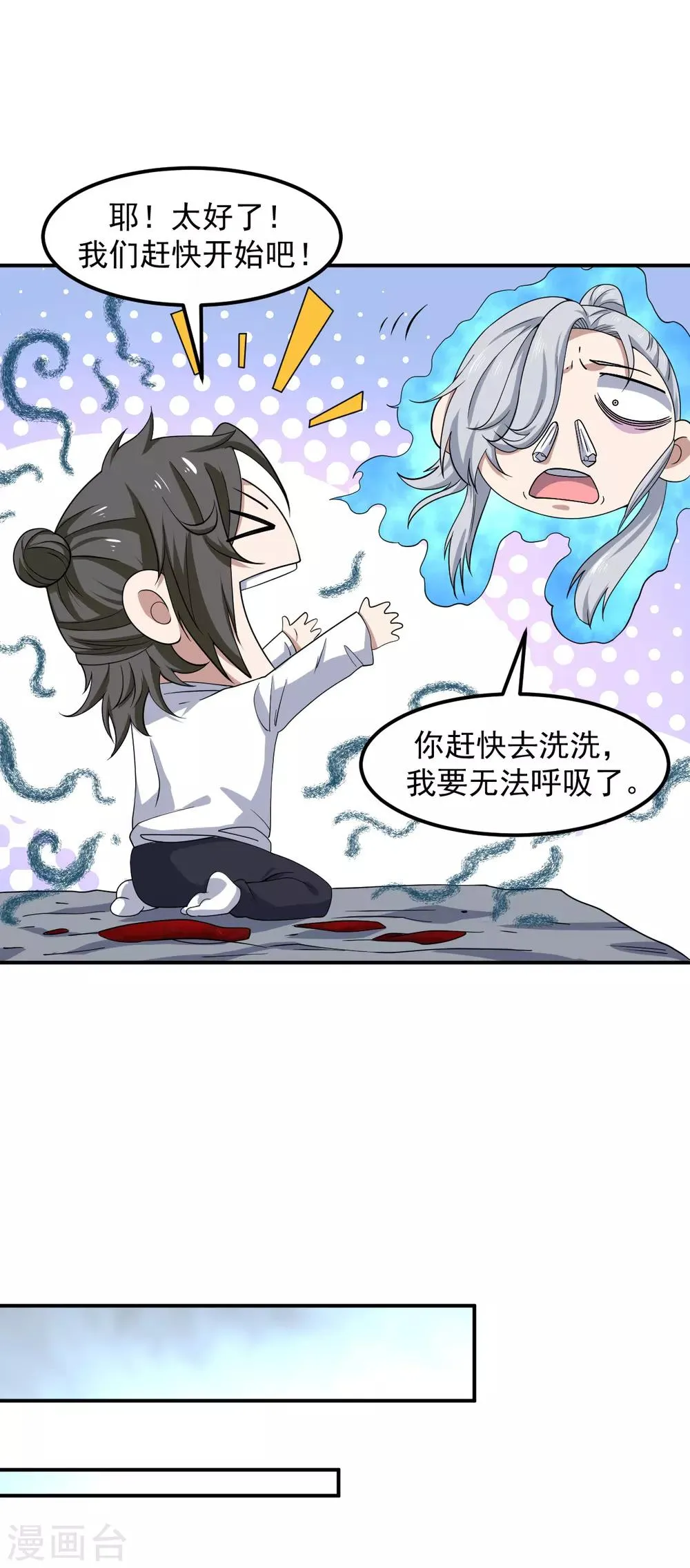 第6话 洗筋伐髓 第8页