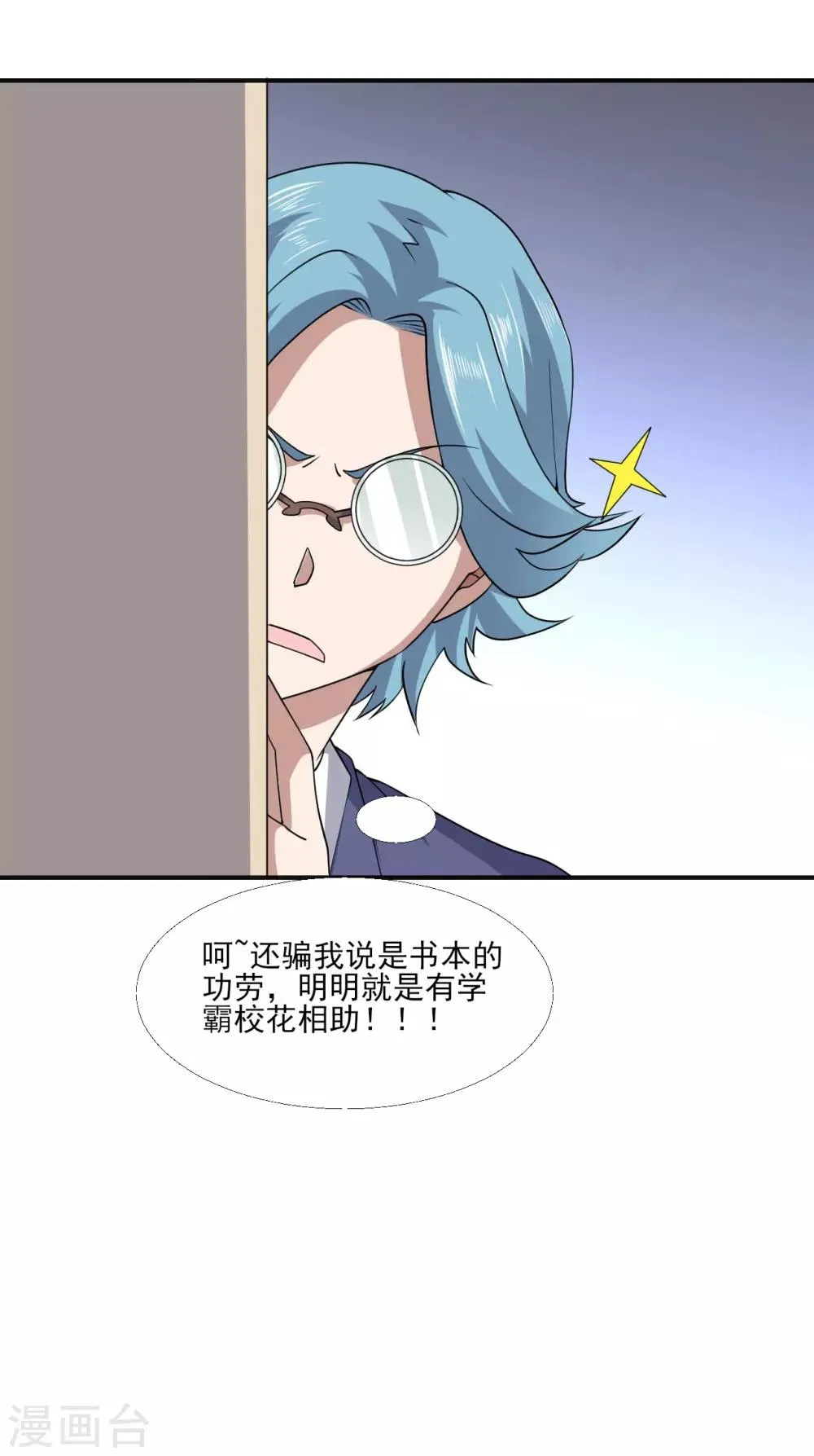 第6话 洗筋伐髓 第18页