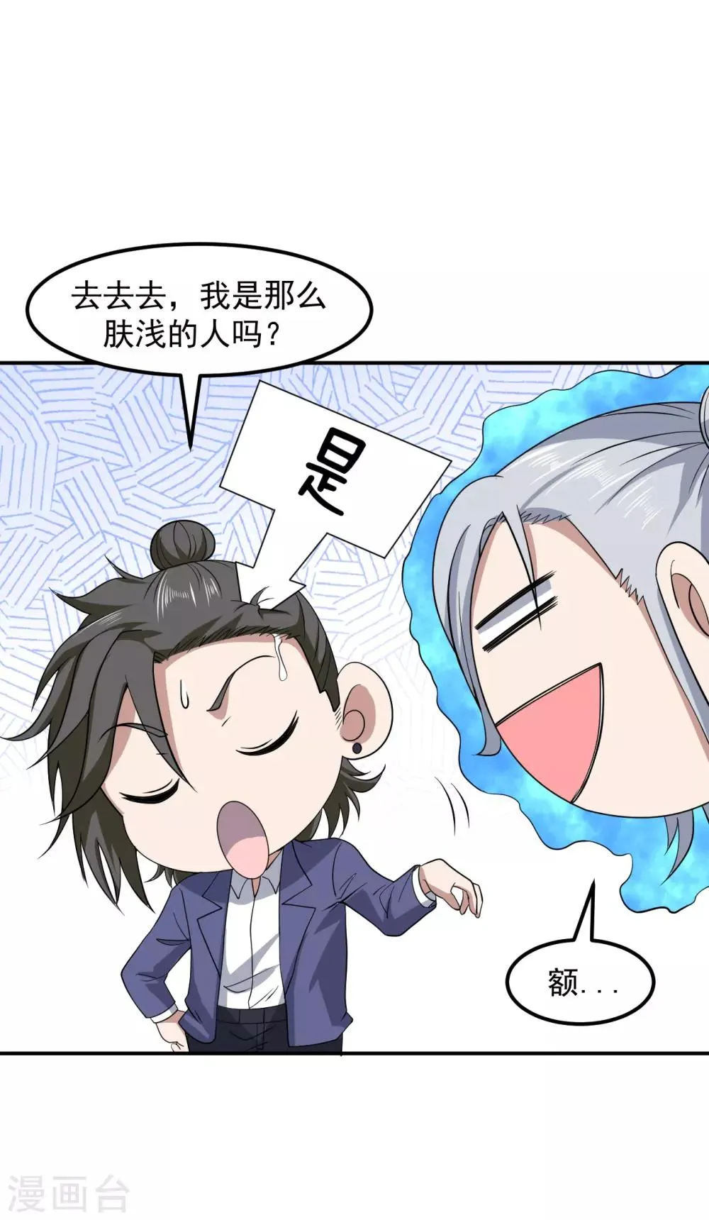第6话 洗筋伐髓 第22页