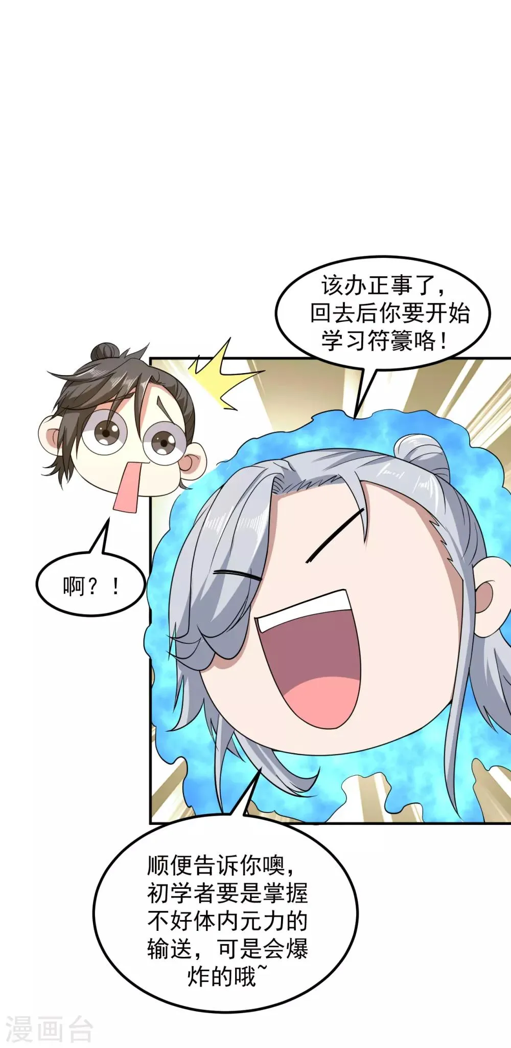 第6话 洗筋伐髓 第23页
