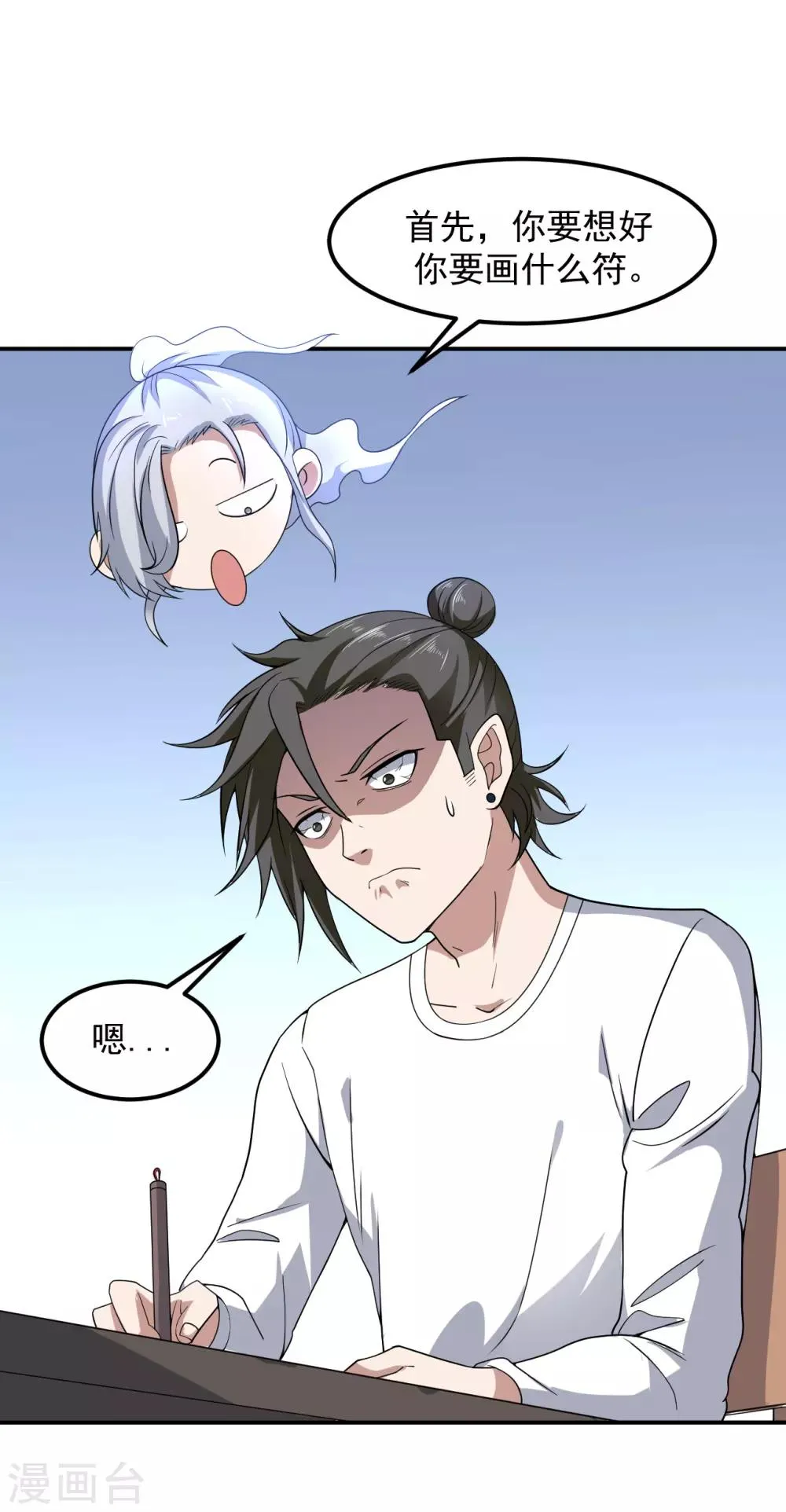 第6话 洗筋伐髓 第26页