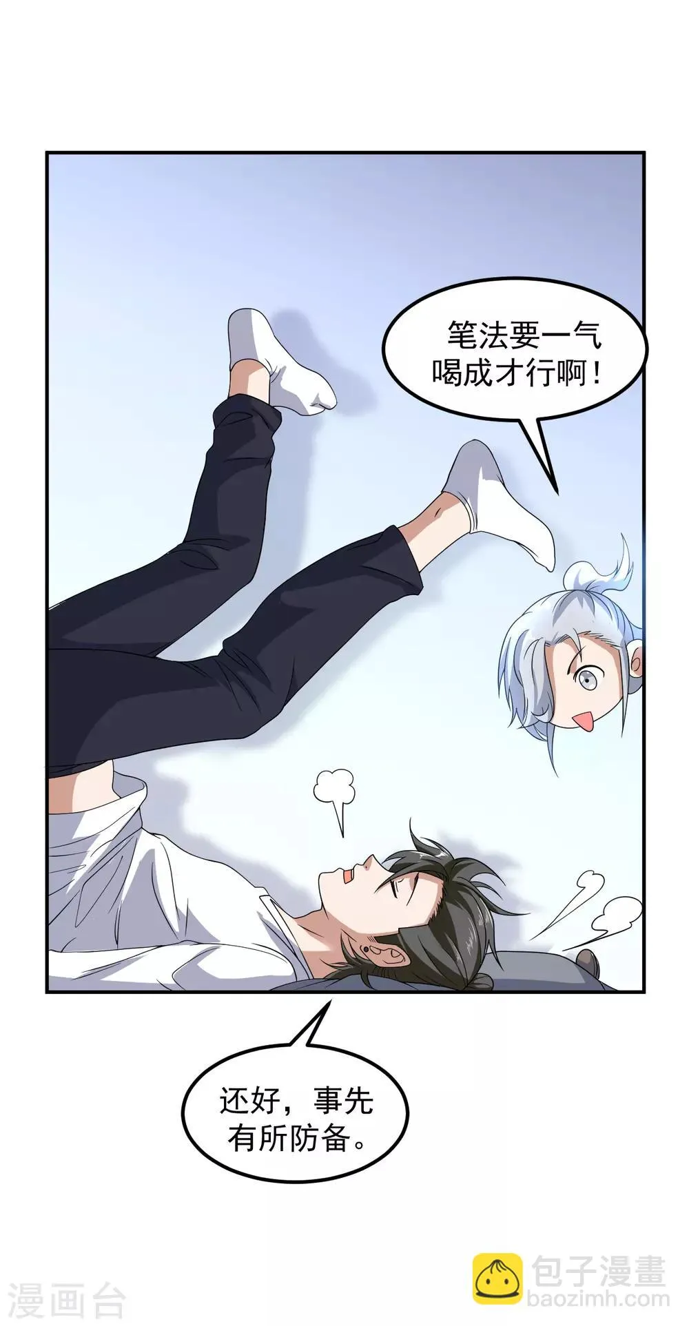 第6话 洗筋伐髓 第30页