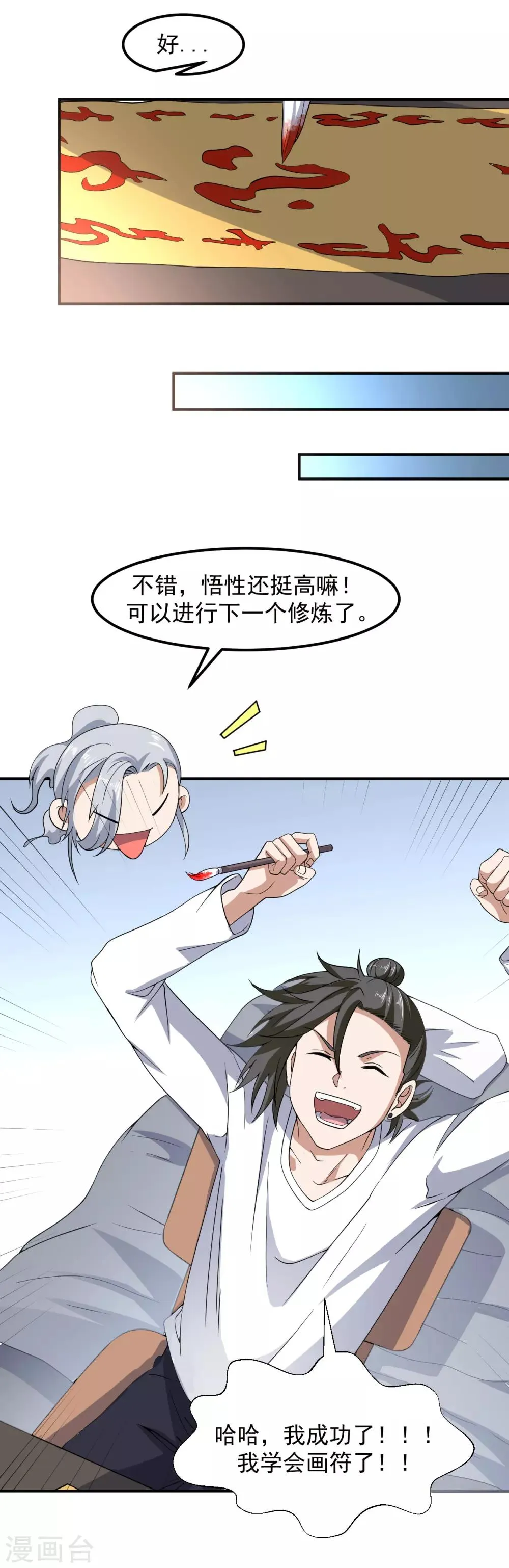 第6话 洗筋伐髓 第33页