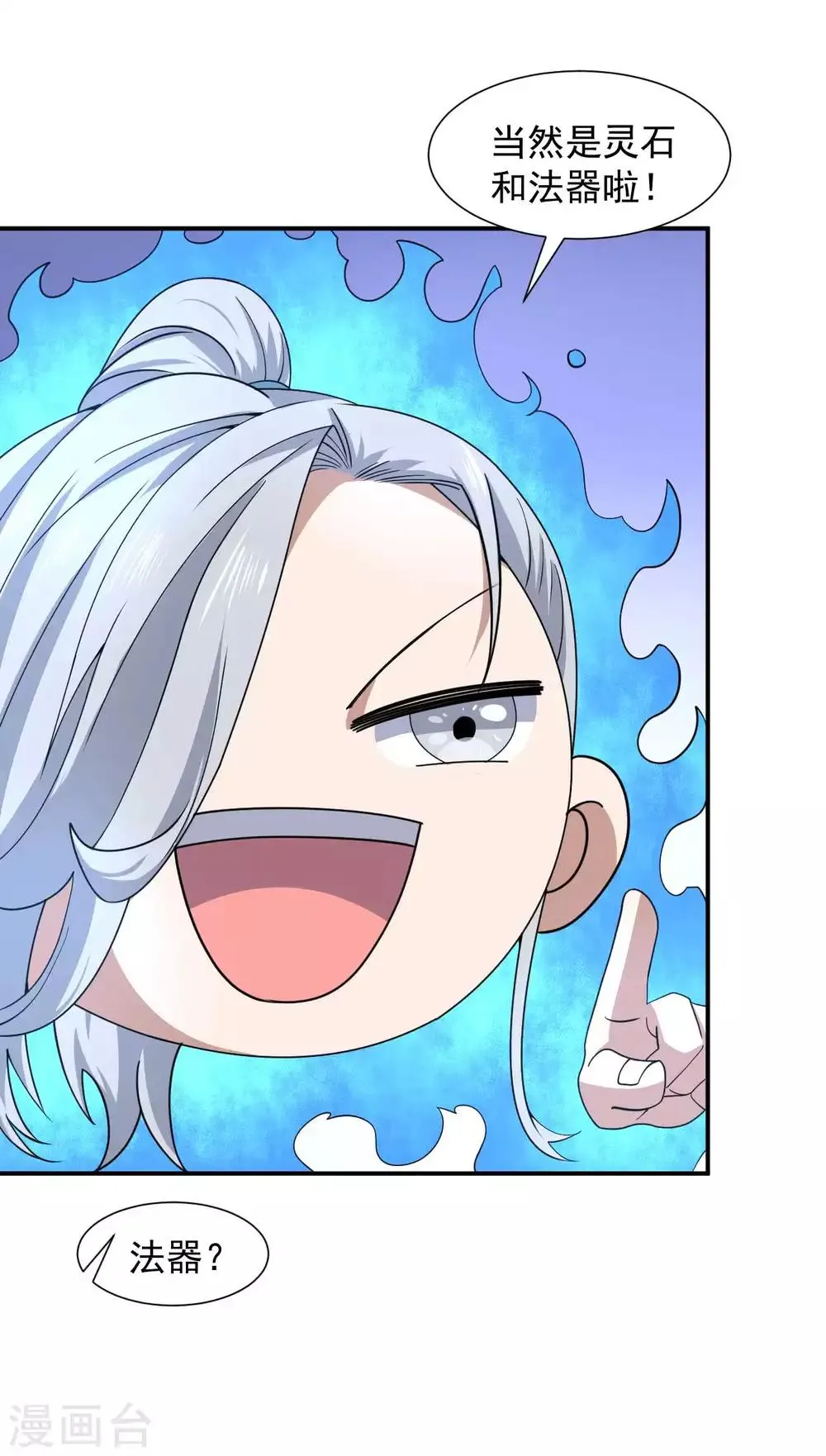 第7话 神鼎认主 第3页