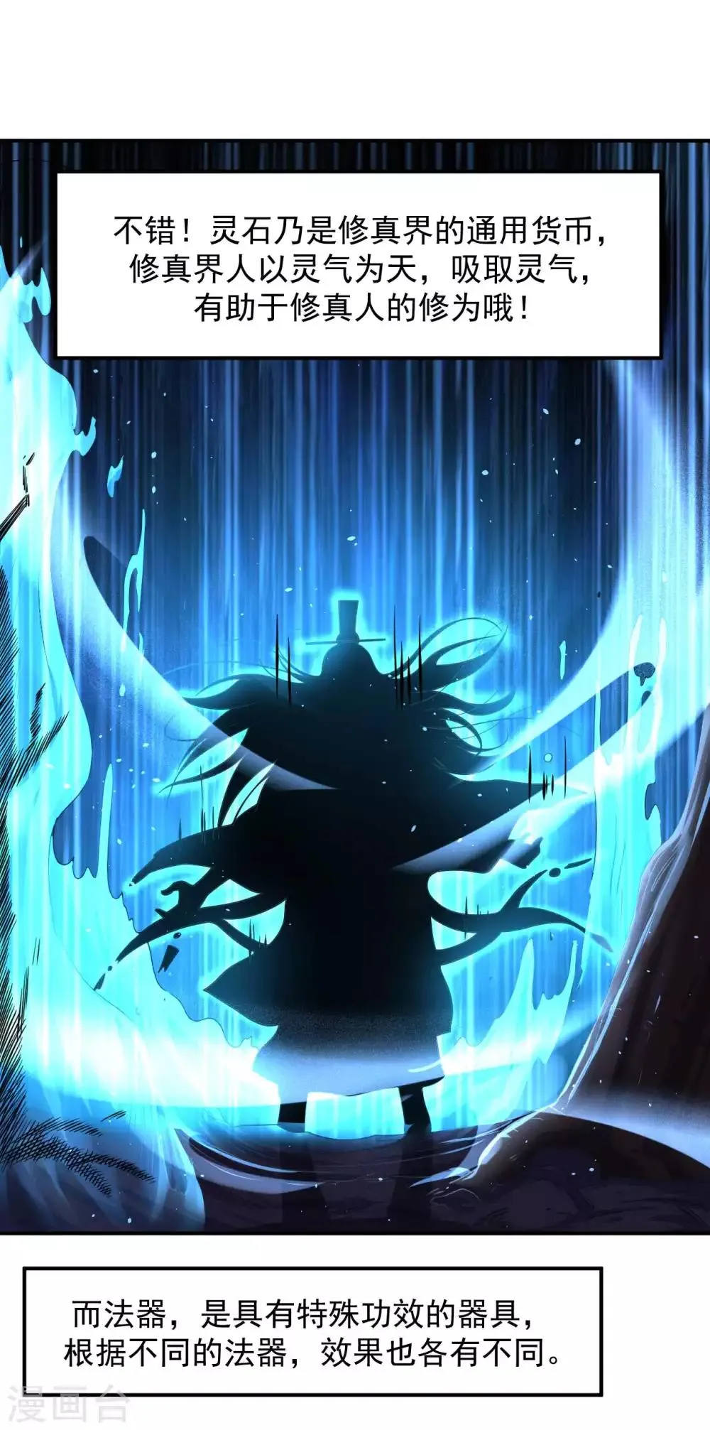 第7话 神鼎认主 第4页