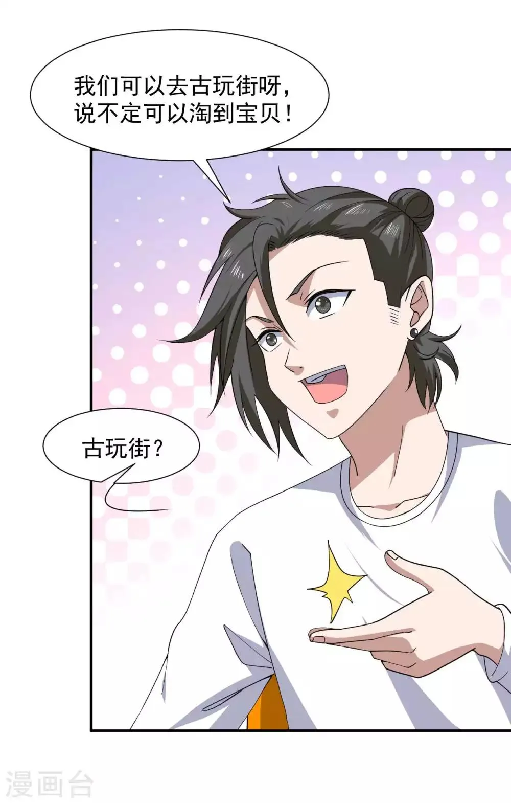 第7话 神鼎认主 第6页