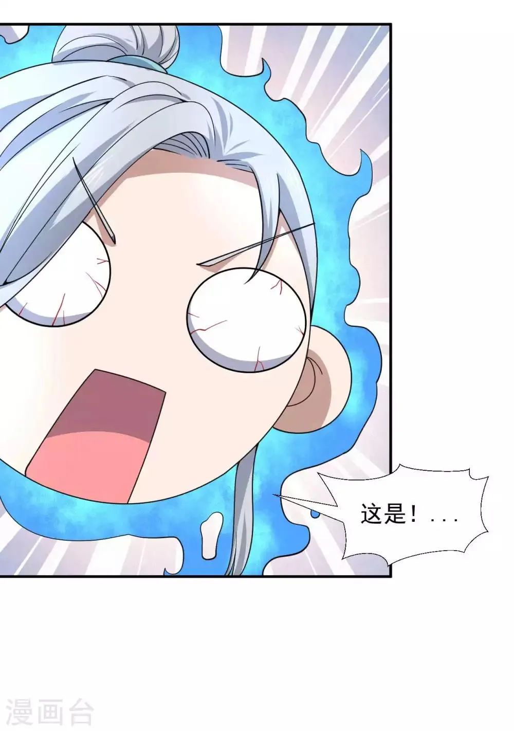 第7话 神鼎认主 第18页