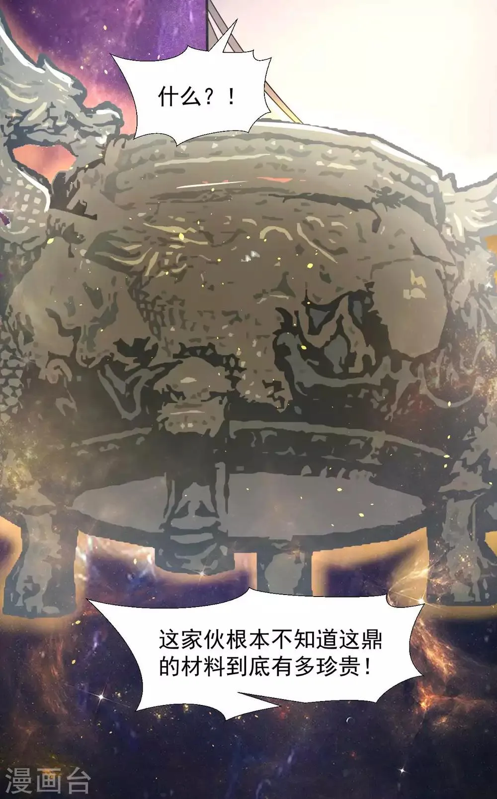 第7话 神鼎认主 第21页