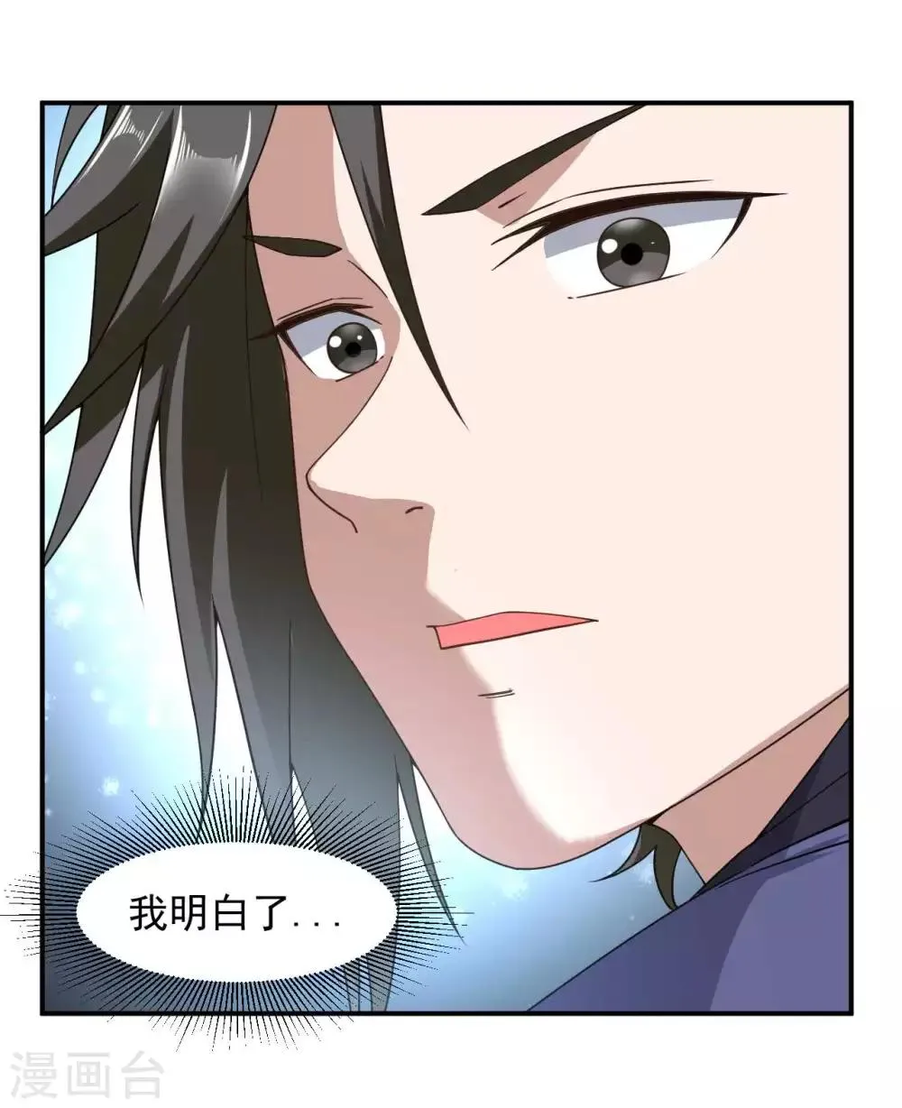 第7话 神鼎认主 第22页