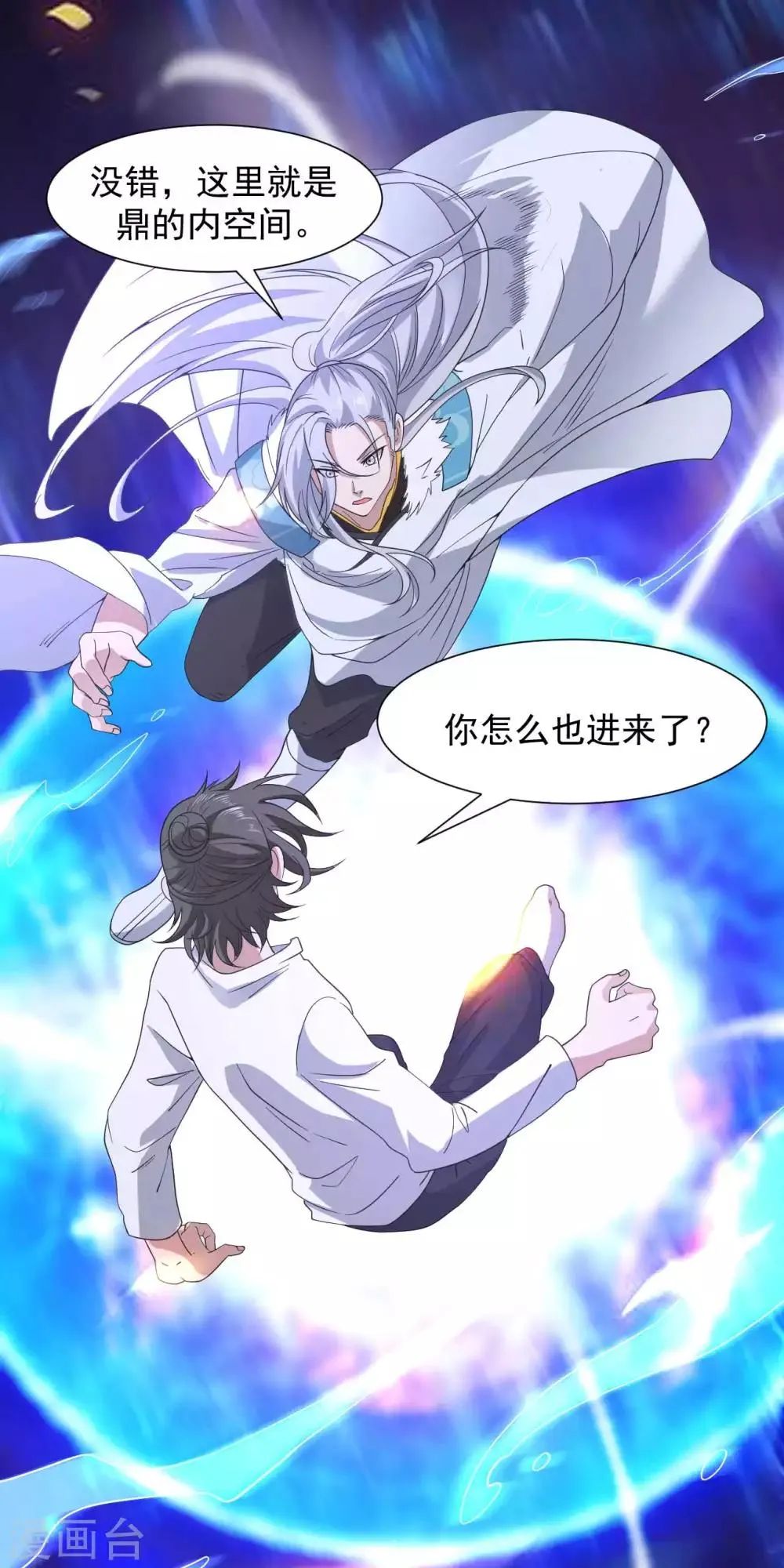 第7话 神鼎认主 第33页