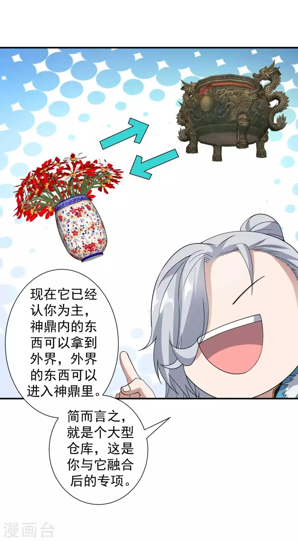 第7话 神鼎认主 第39页