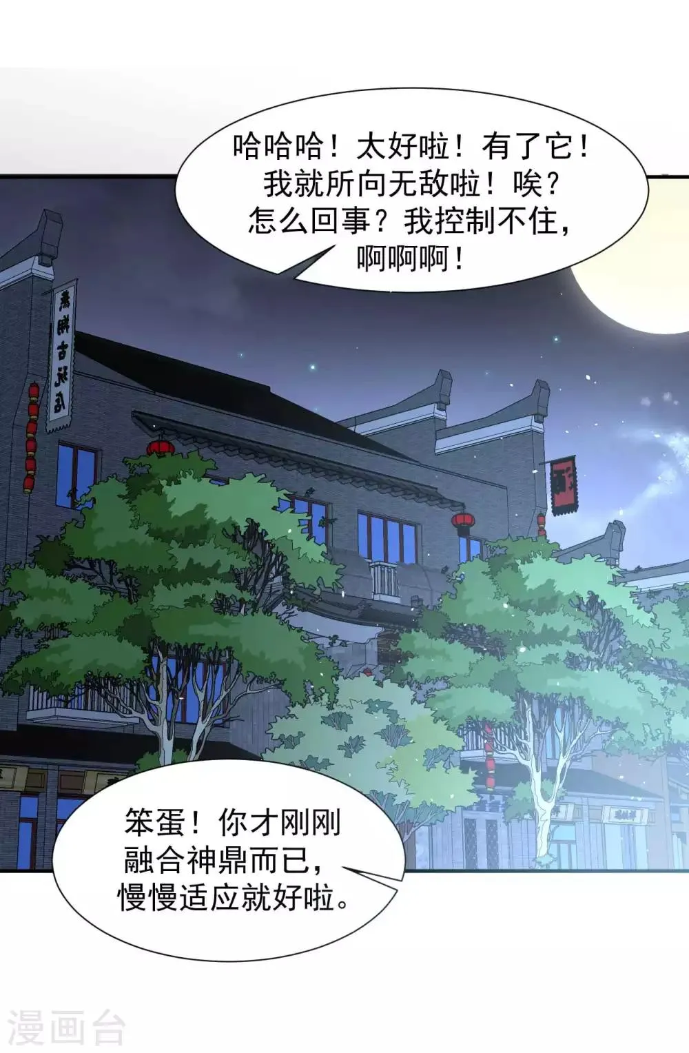 第7话 神鼎认主 第40页