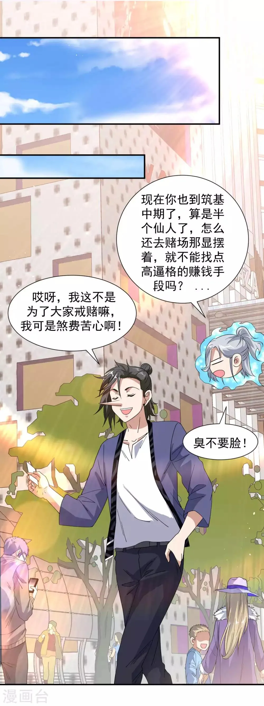 第8话 父母询问 第2页