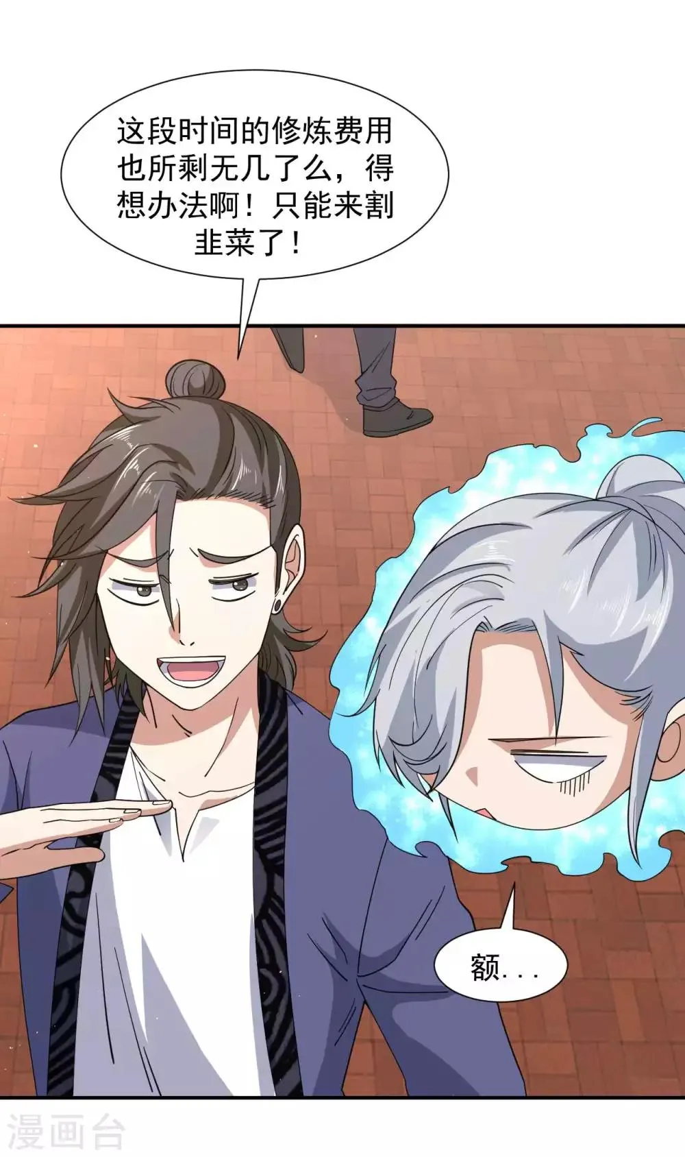 第8话 父母询问 第3页